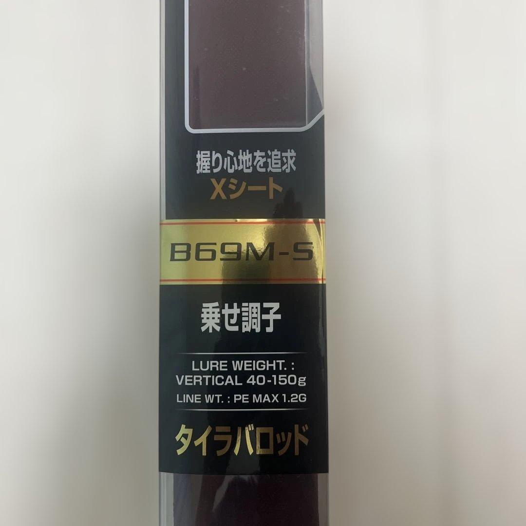 シマノ 21炎月BB B69M-S