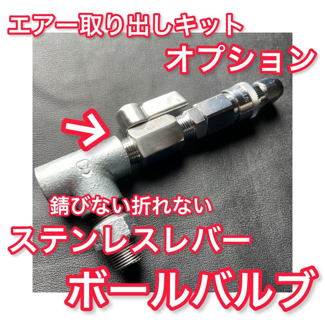 ★元祖★17スーパーグレート 専用 減圧エアー取り出しキット（キシューンバルブ）