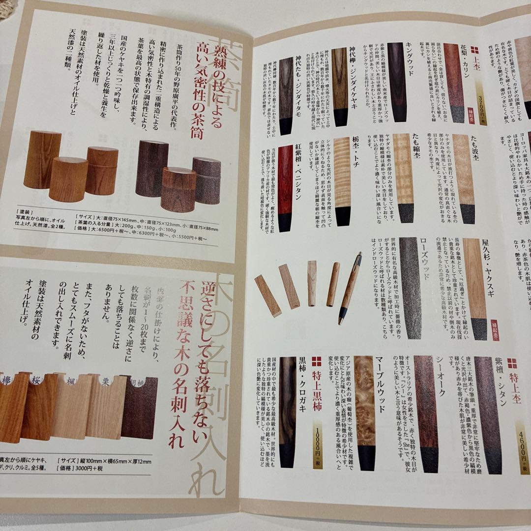 野原工芸 ハカランダ 旧型