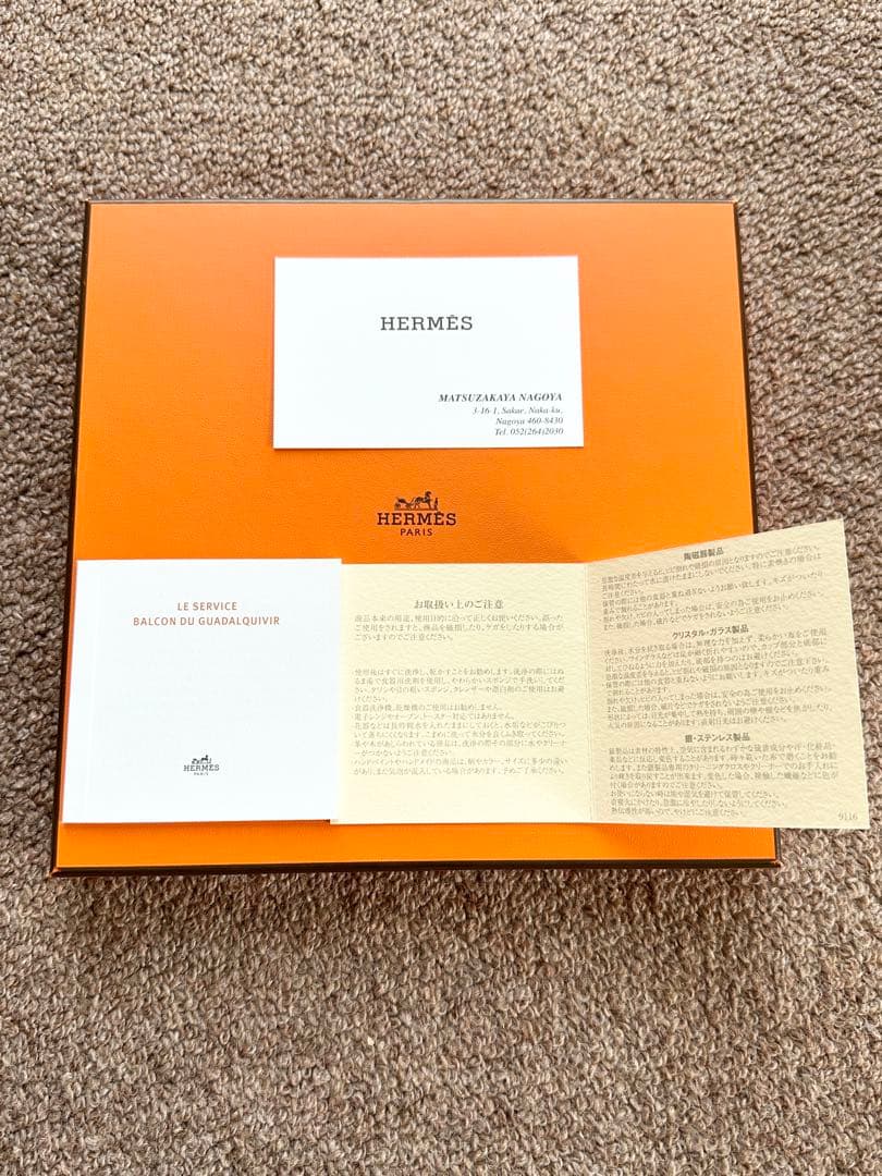 エルメス HERMES ガダルキヴィール 皿2枚セット　No.1 No.4