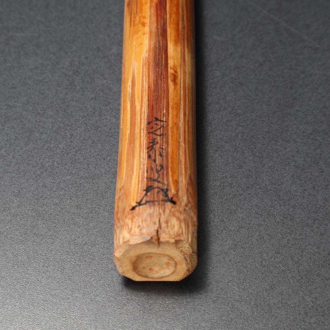 【茶道具】茶杓　雁が音　かりがね　小堀定泰　大徳寺 R0539ダP