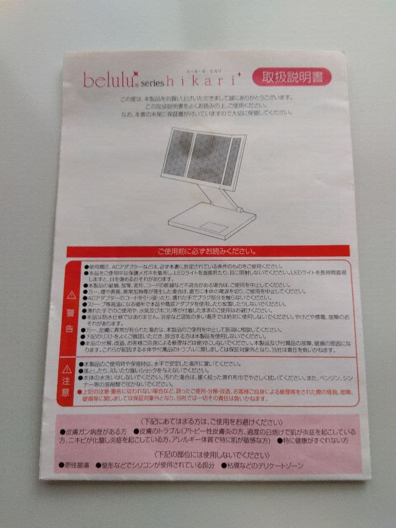 belulu hikari フォトフェイシャル 光美顔器
