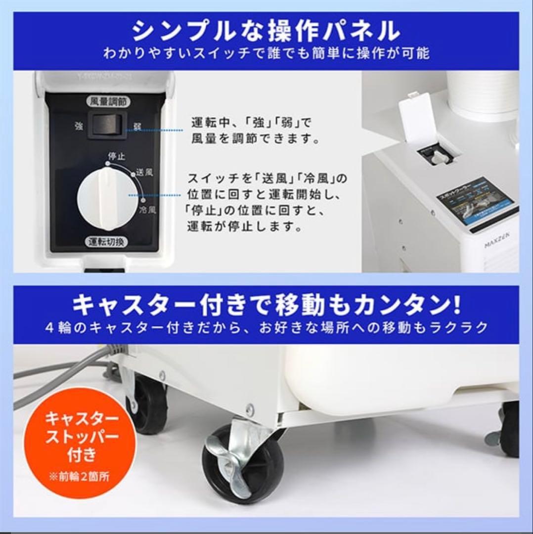 スポットクーラー　マクスゼン　8/20購入