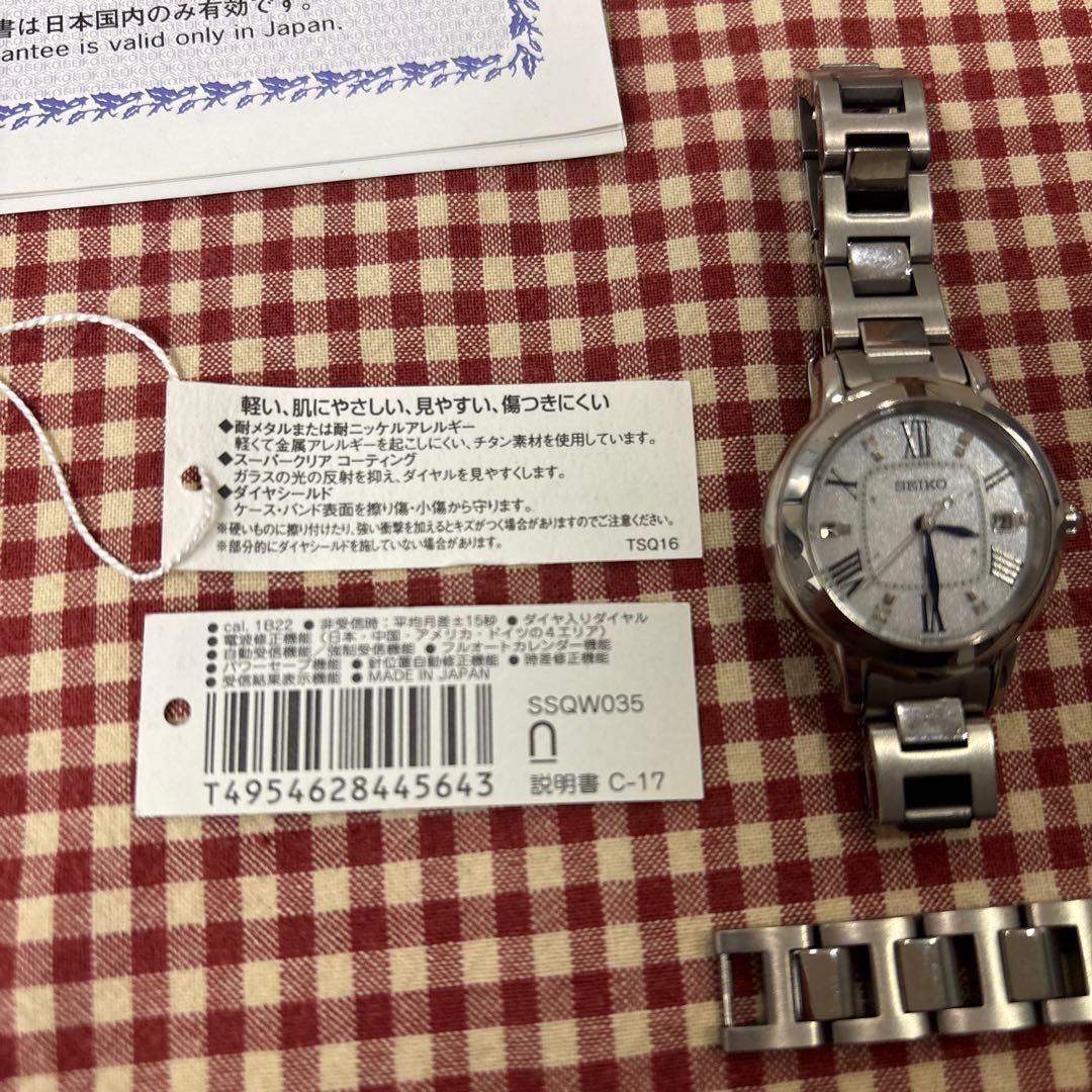 SEIKOソーラー電波LUKIA