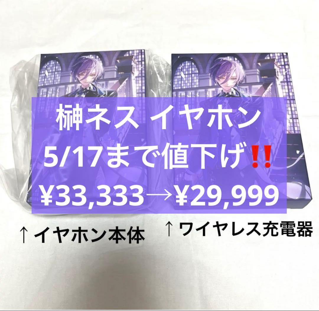 榊ネス　ワイヤレスイヤホン　充電器