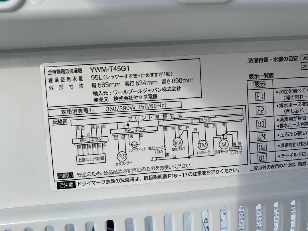 ✅ヤマダ電機洗濯機✅ ✅YWM-T45G1✅送料設置無料