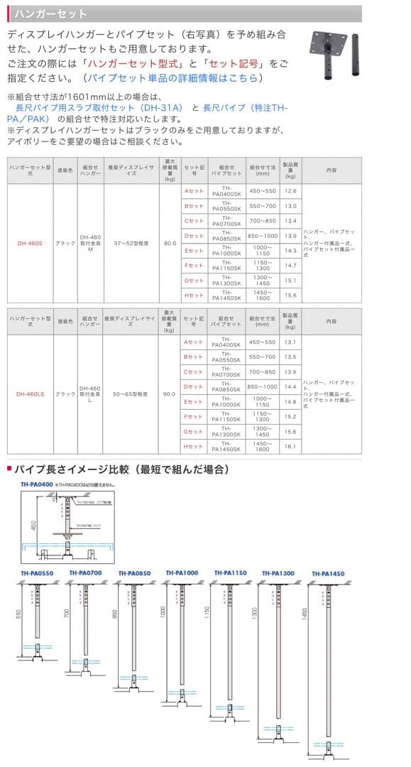 株式会社オーエス　OS 薄型ディスプレイハンガー　天吊ハンガー　DH-460