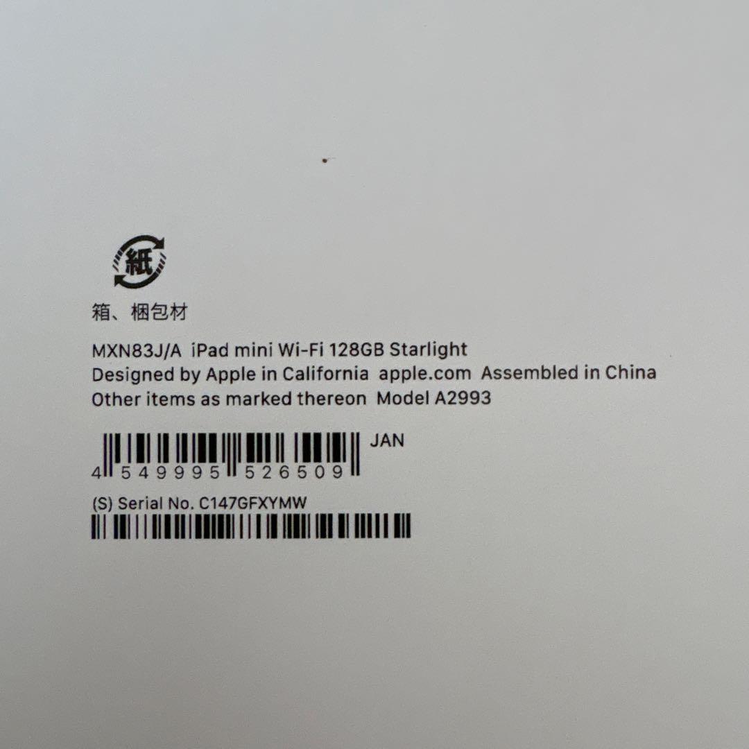 新品未使用　iPad mini（A17Pro）Wi-Fi128GB