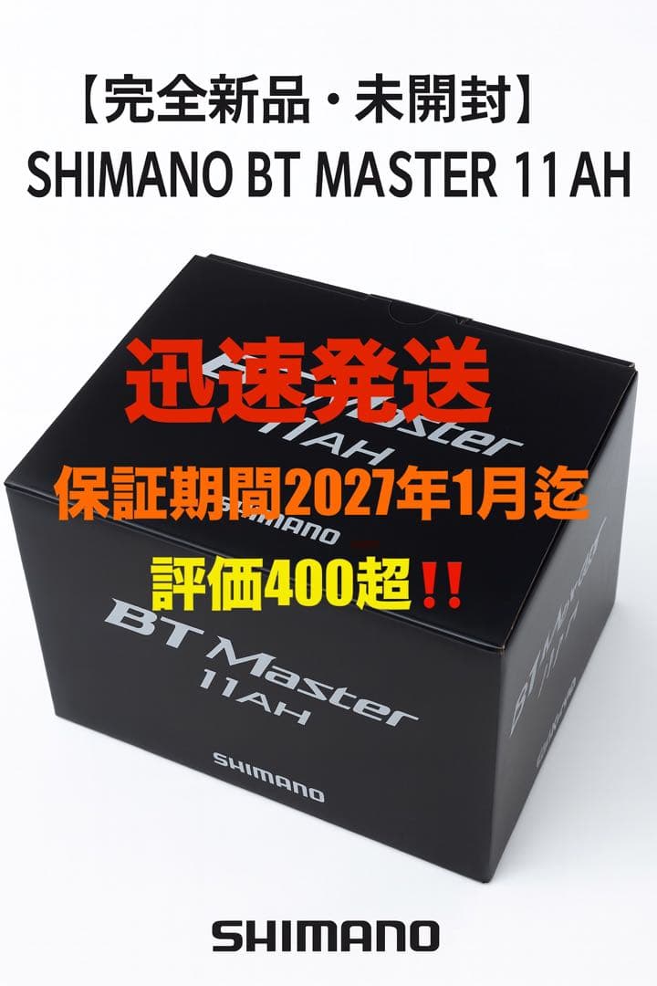 ★1月到着分★シマノ BTマスター 11Ah★ リチウムイオン　バッテリー★電力