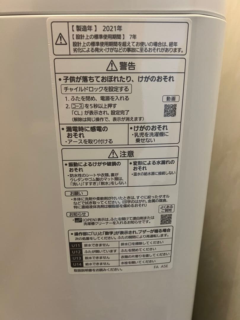 【Panasonic】全自動洗濯機8kg 2021年度製