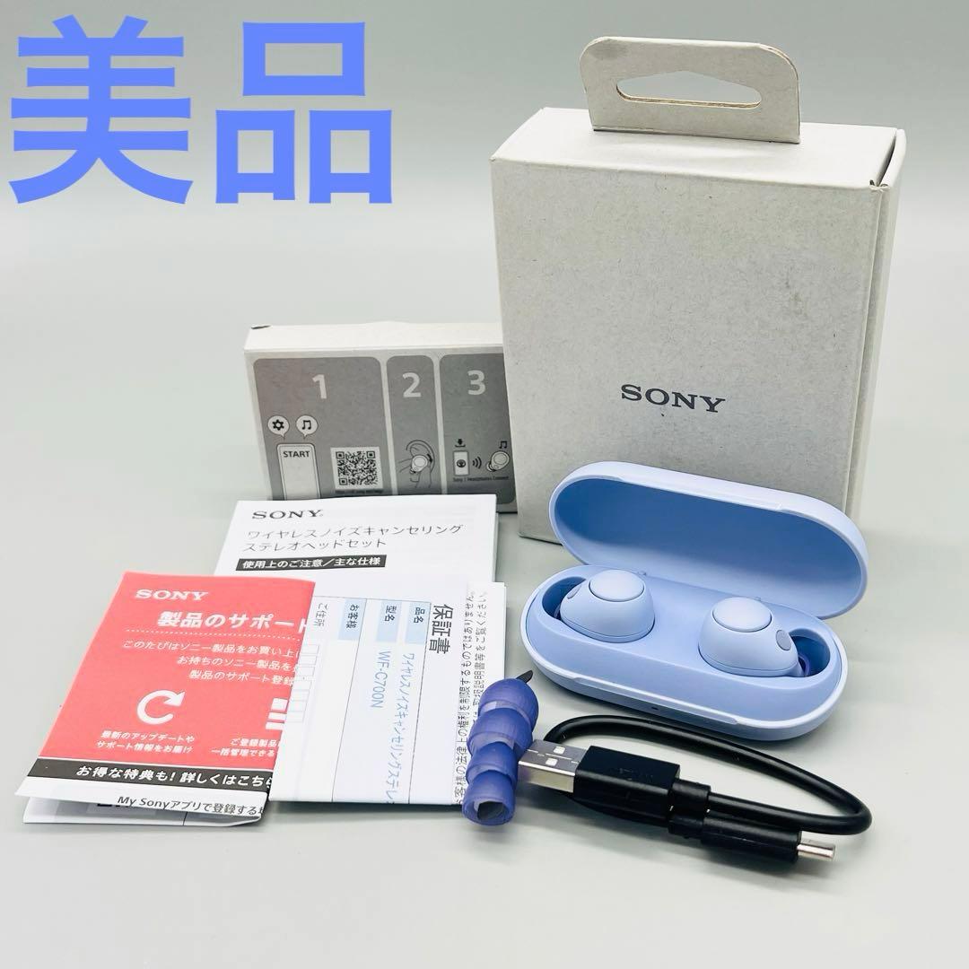 【美品】SONY ワイヤレスイヤホン　WF-C700N ラベンダー