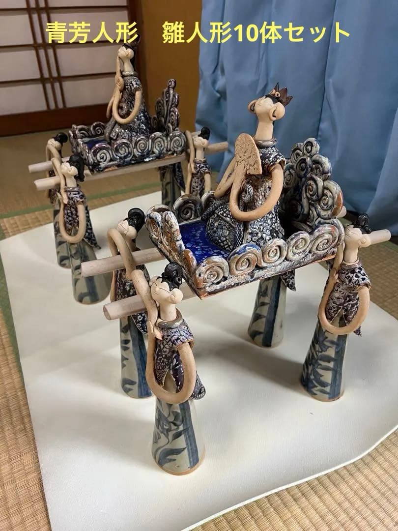 【珍品】神輿雛人形　青芳人形砥部焼　雛人形10体セット　青芳窯　森元青芳