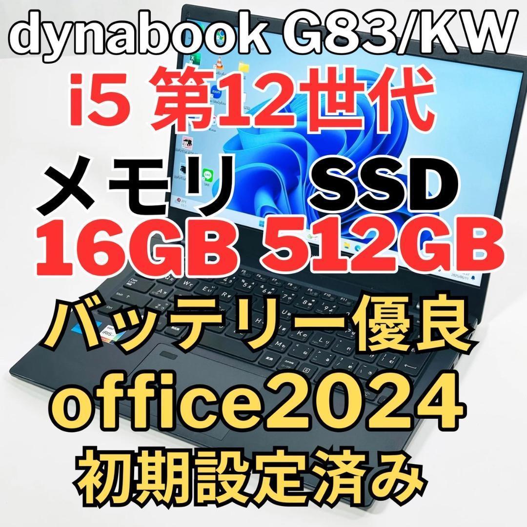 01 G83/KW第12世代i5 16GB SSD512G Office2024