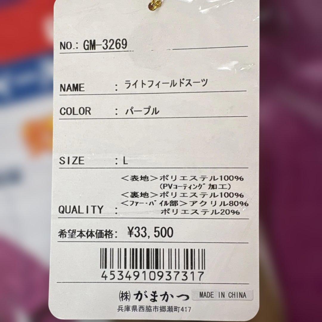 がまかつ フィッシングスーツ GM-3269 L 紫　上下セット　レインウェア