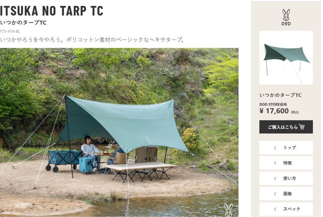 ワンポールテントrx TC タープ　ブルーグレー　DOD マット　インナーテント