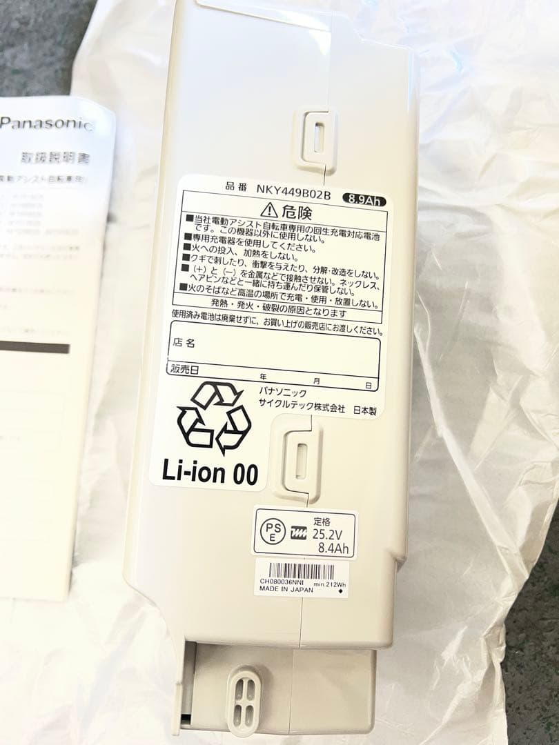 パナソニック電動自転車用バッテリー 新品