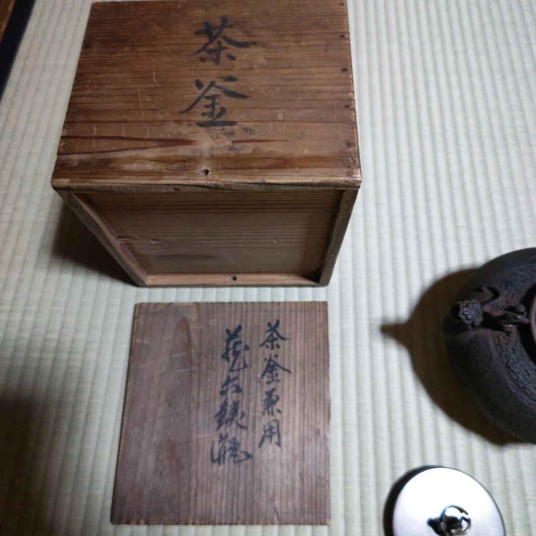 蔵六鉄瓶釜