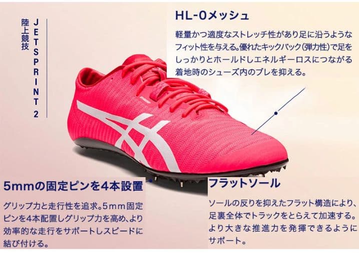 アシックス 陸上スパイク 短距離 オールウェザートラック専用ジェットスプリント2