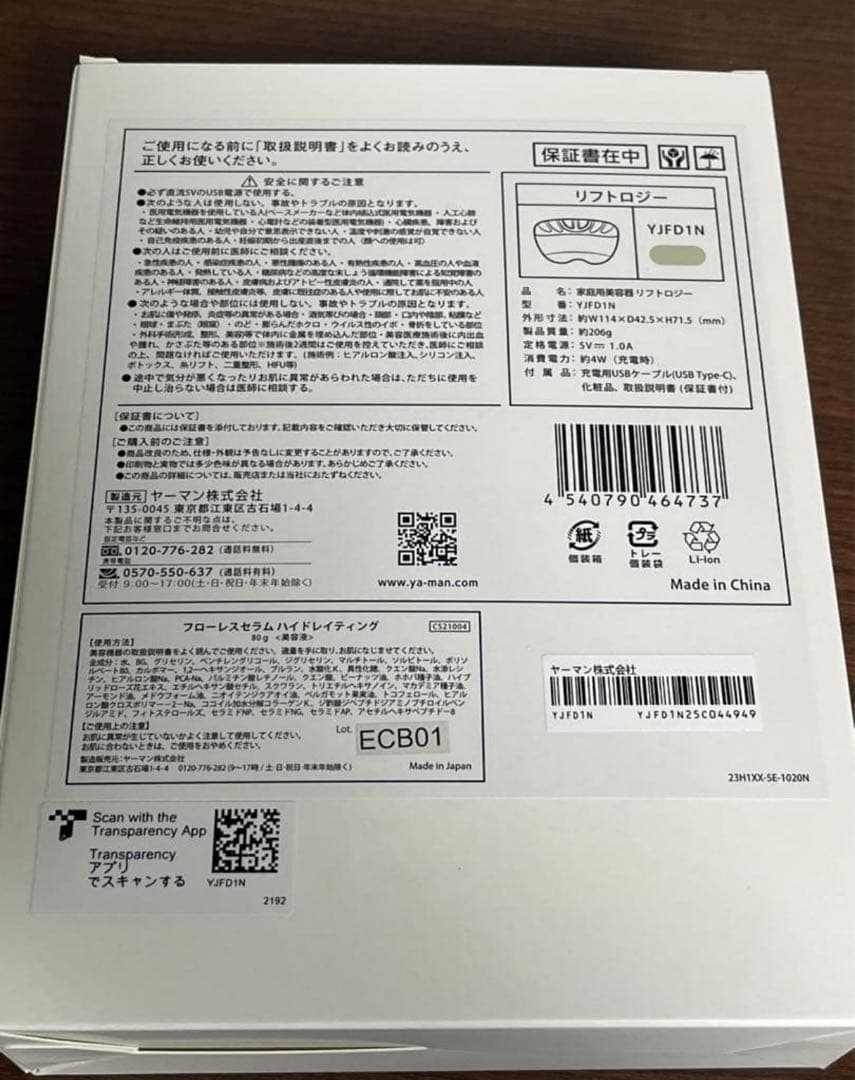 リフトケア特化型美顔器 リフトロジー YJFD1N ゴールド