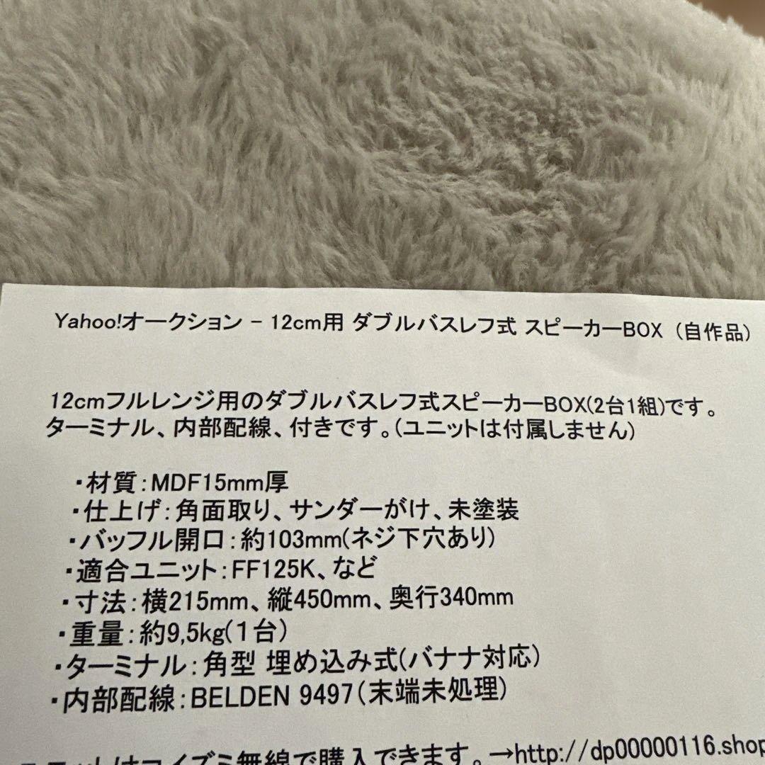 フォステックス 自作ダブルバスレフ式スピーカーペア(FOSTEX FF125K)
