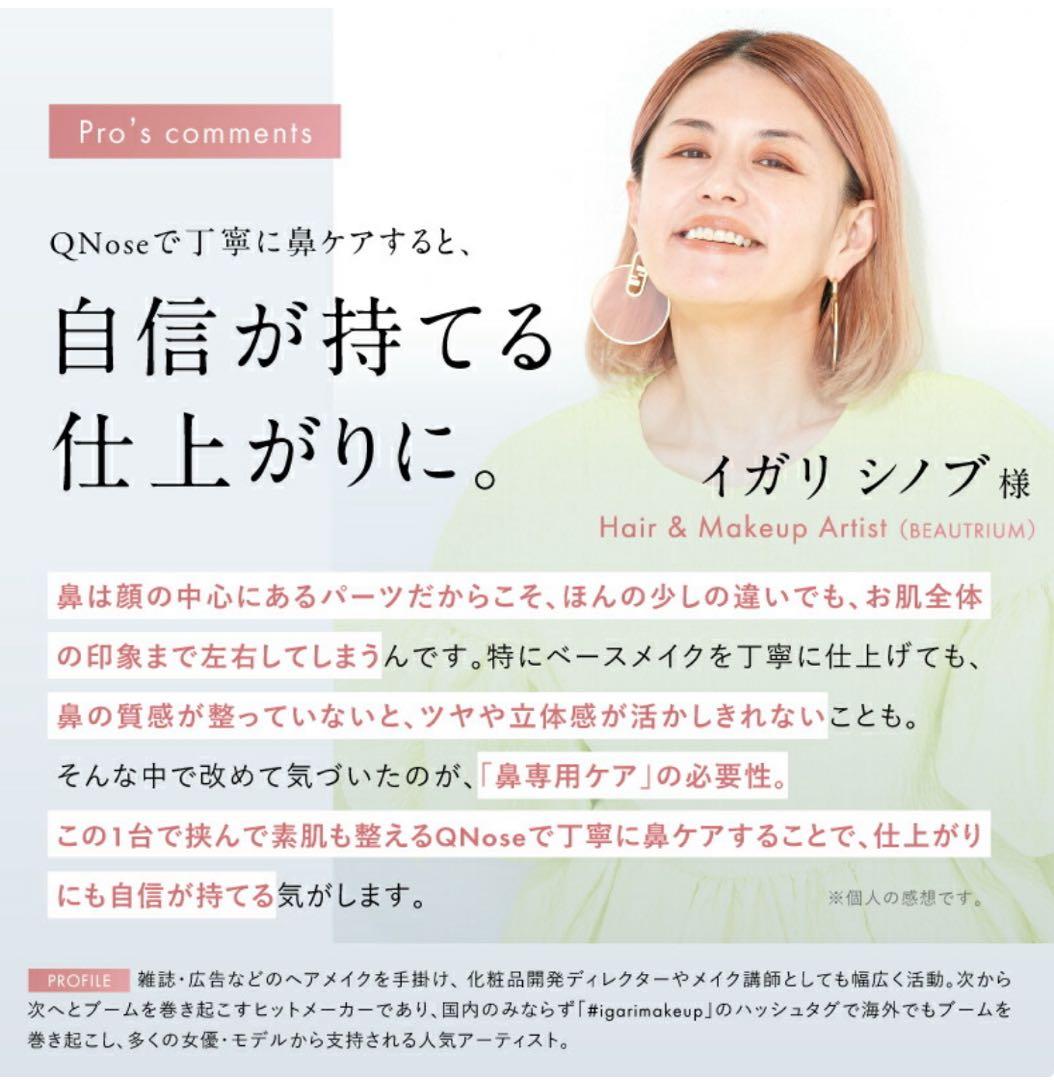NIPLUX EMS美顔器 Qノーズ3アプローチ