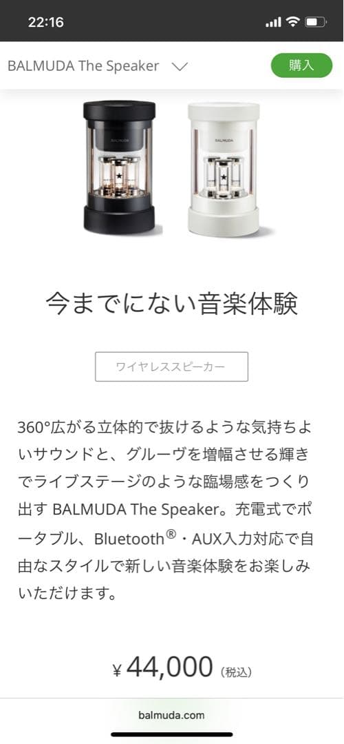 【新品未開封】 バルミューダ BALMUDA The Speaker BLACK