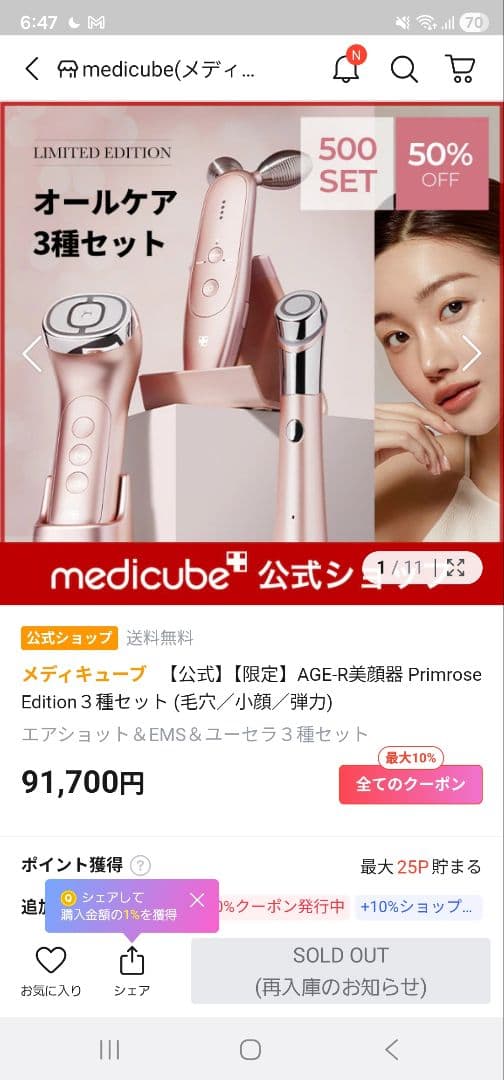 メディキューブ 美顔器3点セット専用ジェル付き ※単品相談可能