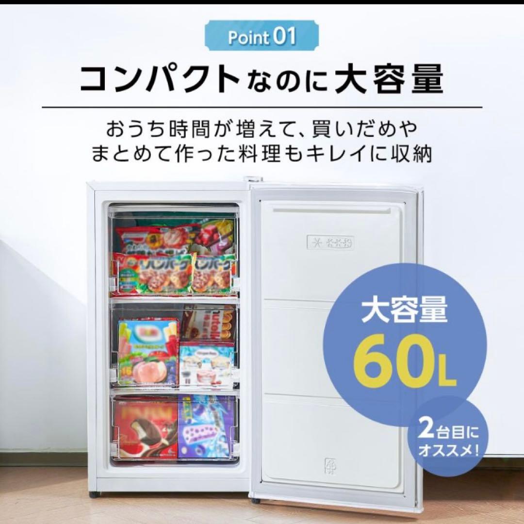 小型冷凍庫 60L スリム 静音 省エネ 家庭用