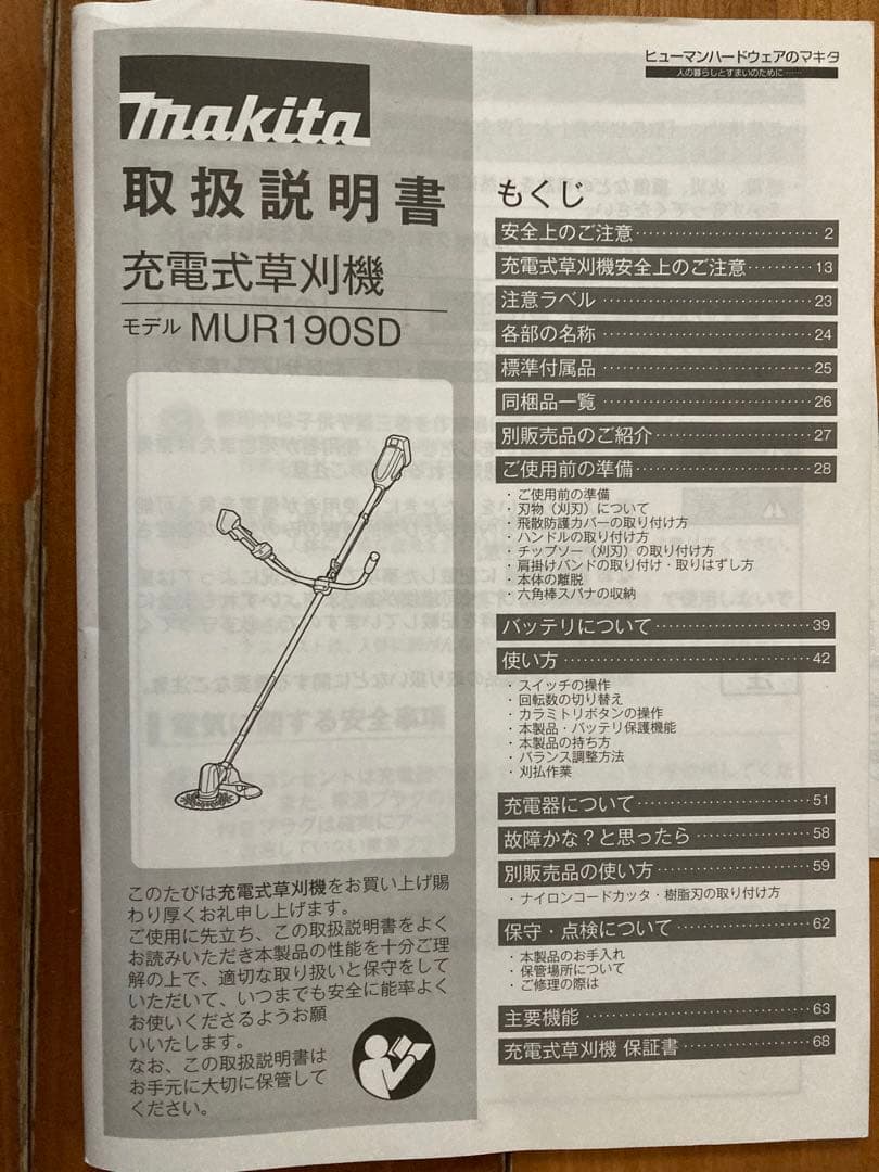 Makita 草刈機18V