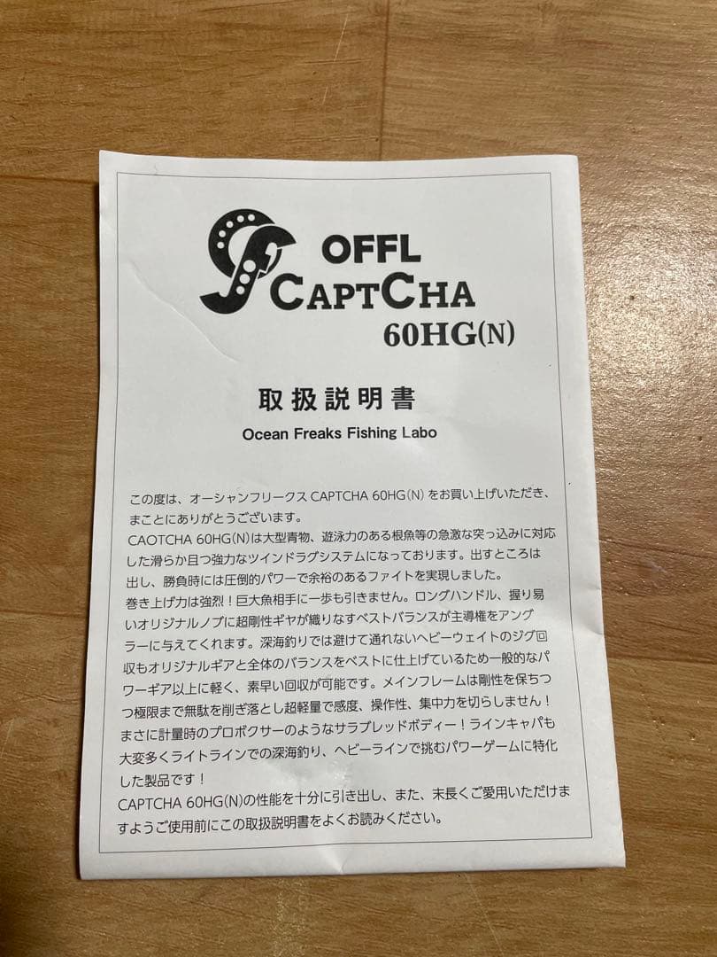 オーシャンフリークス　キャプチャー60HG ナロー　左巻き　美品