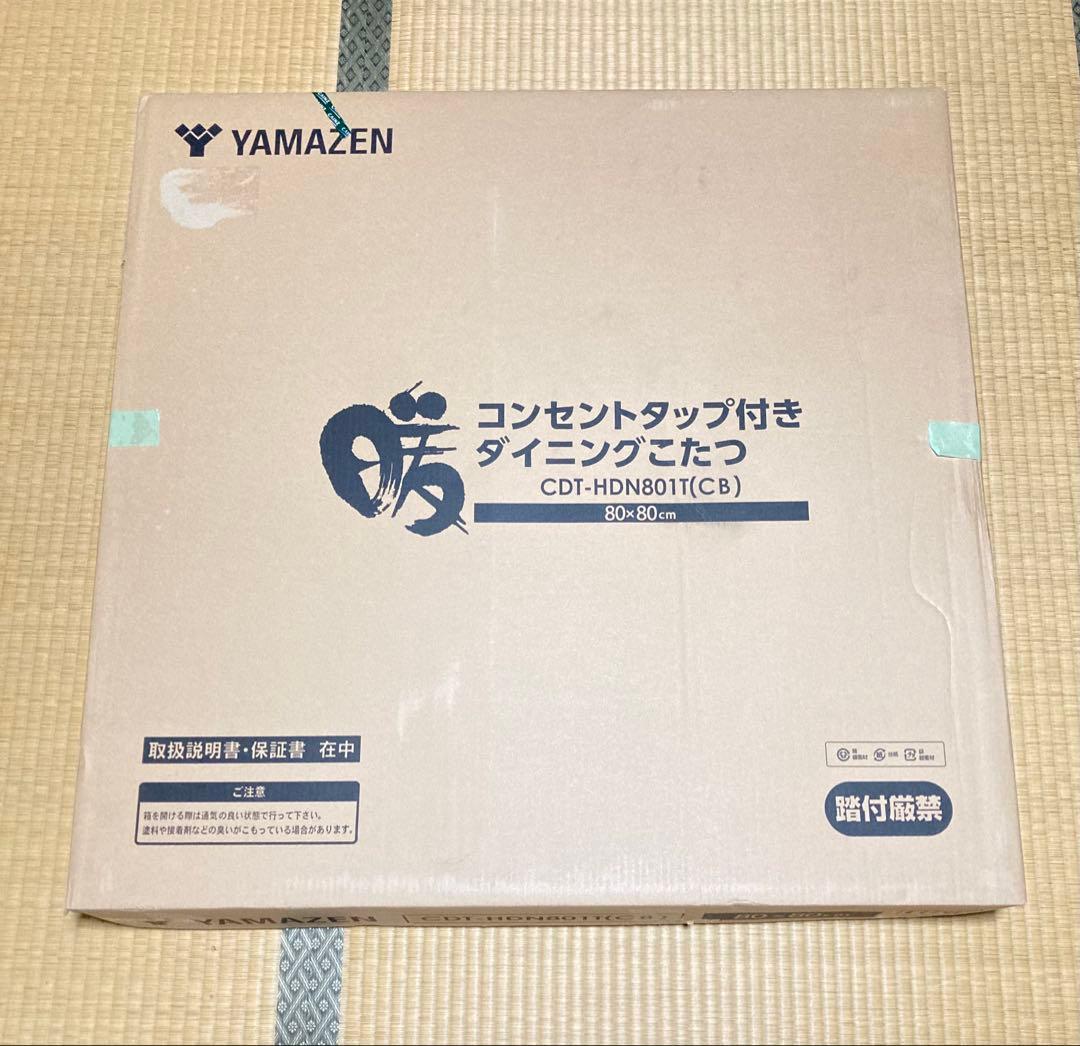 80cm ×80cm山善コンセントタップ付きダイニングこたつ