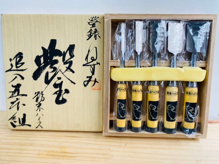 大工道具　鑿　ねずみ