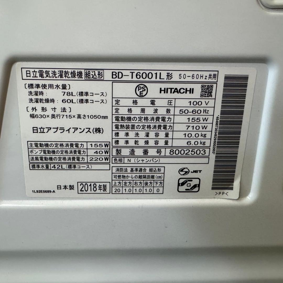 297 日立ビッグドラム洗濯機　乾燥付　10/6キロ　小型　一人暮らし　左開き