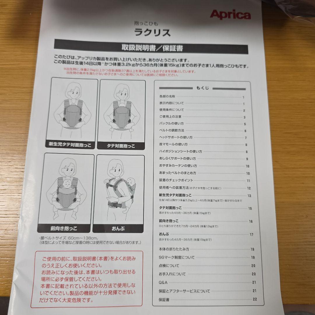 Aprica ネイビー 抱っこ紐 ラクリス