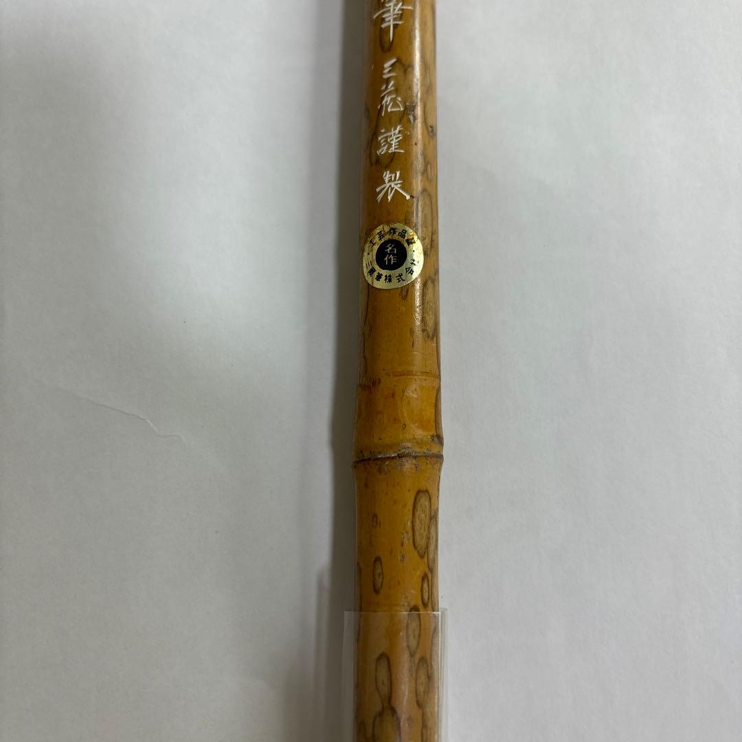 【未使用】筆　晃雅筆