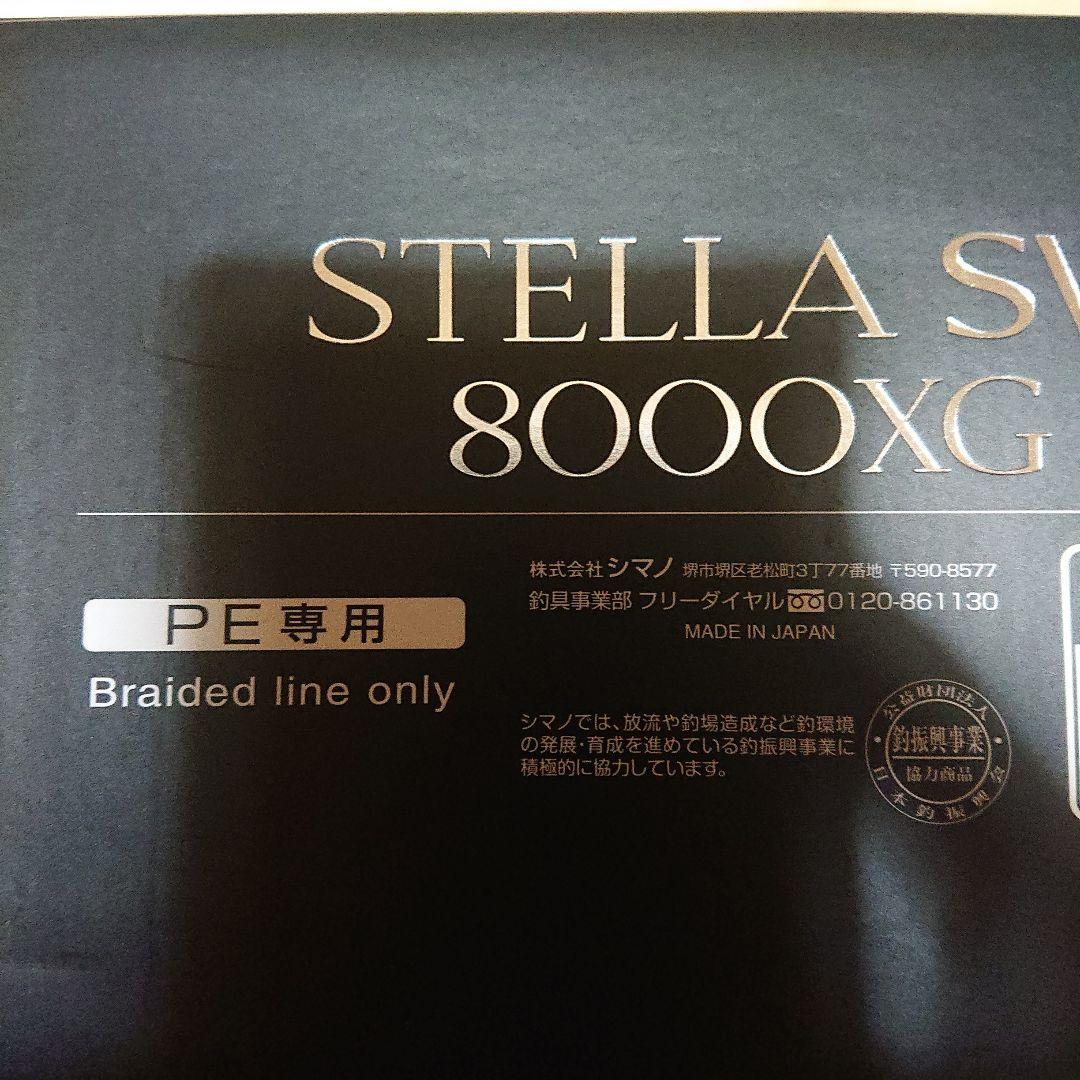 リール HANAKO SHIMANO 25STELLA SW 8000XG