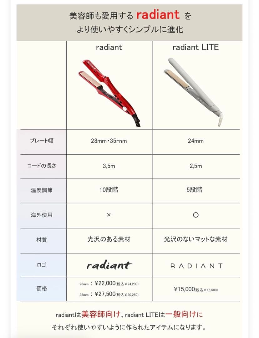ラディアントライト グレージュ