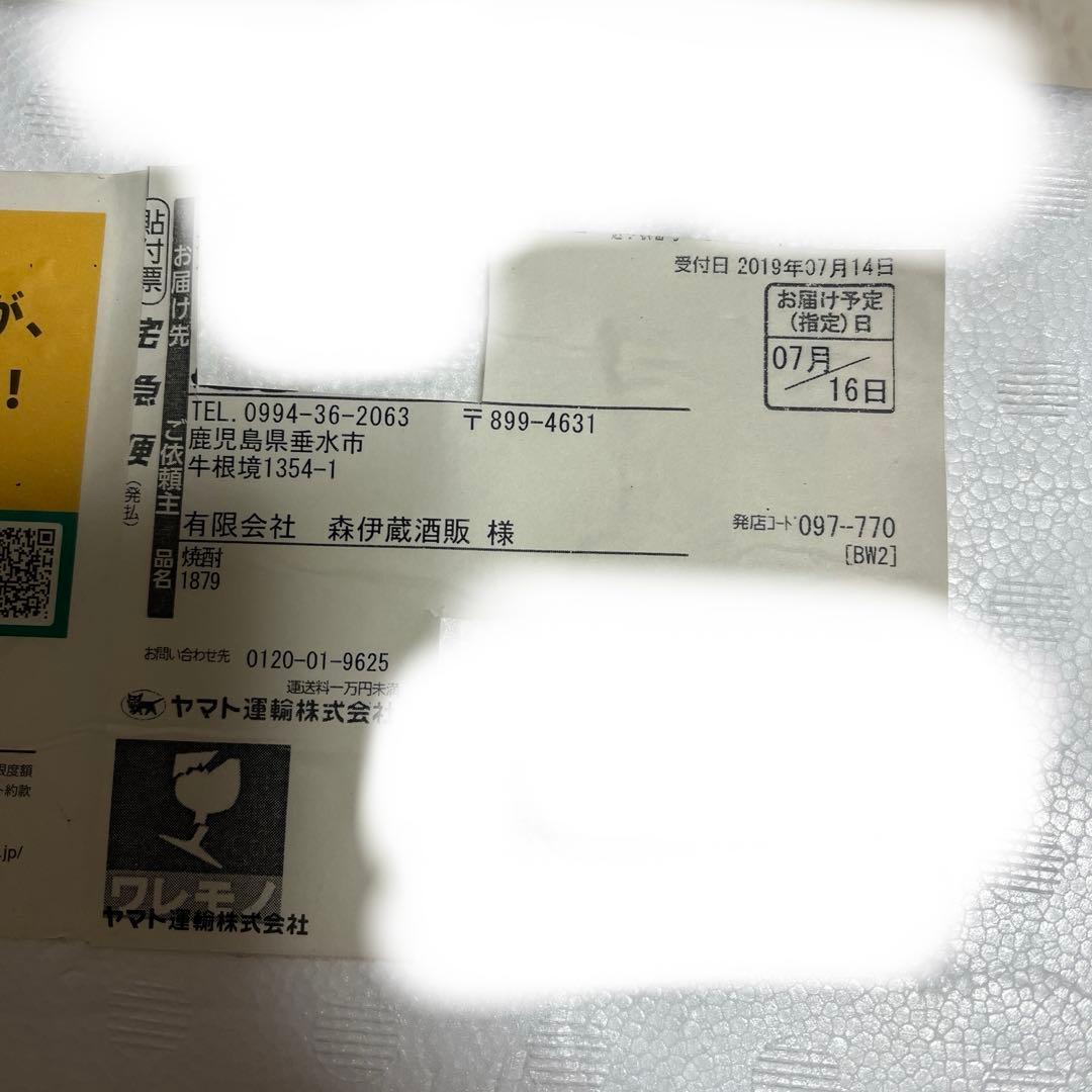 森伊蔵　1800ml
