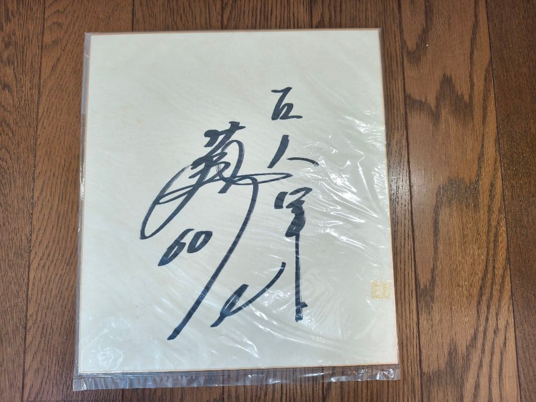 GIANTS 　巨人軍選手サイン　写真