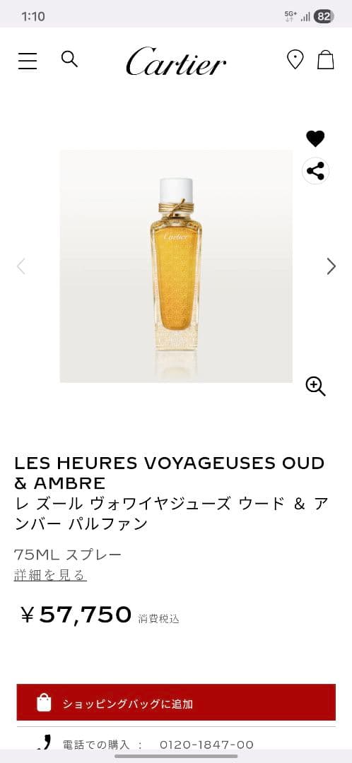 Cartier 香水