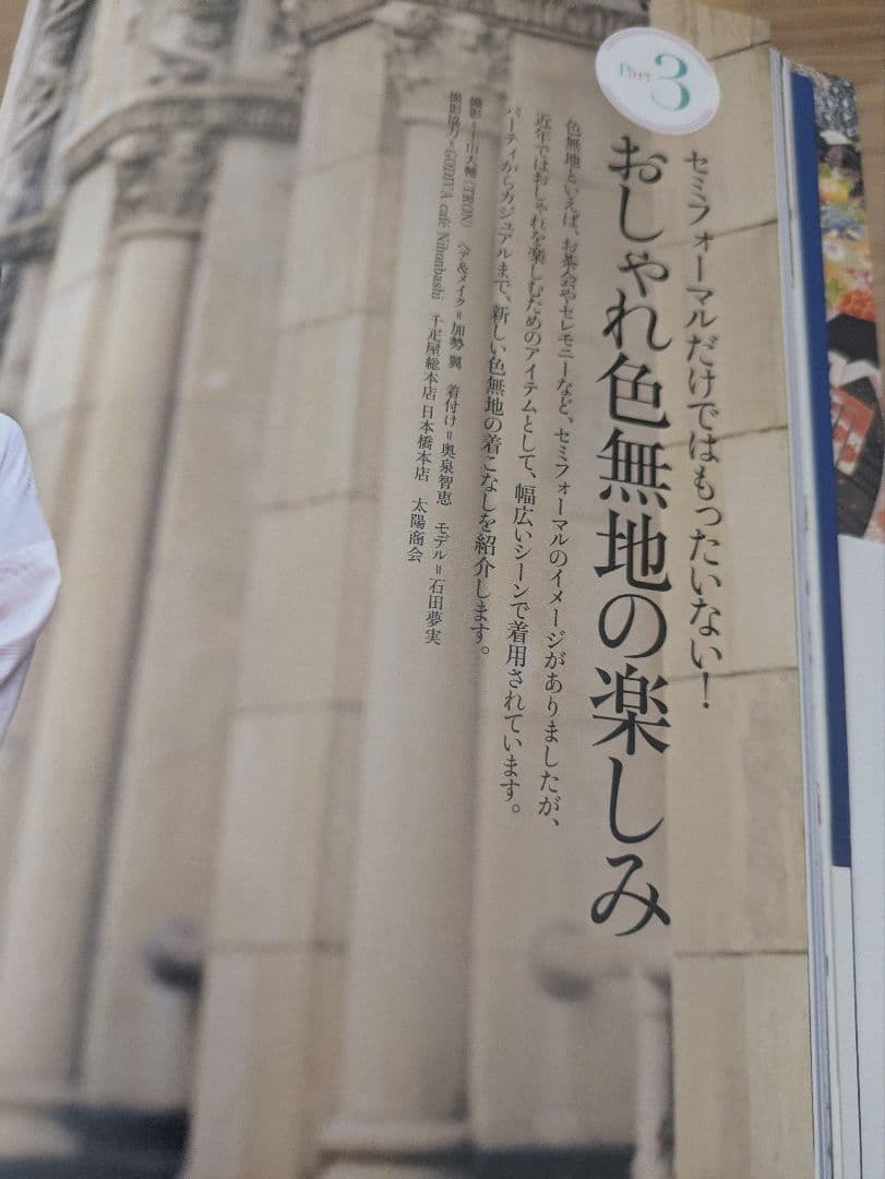 正絹京都一栞色無地美しいキモノ掲載