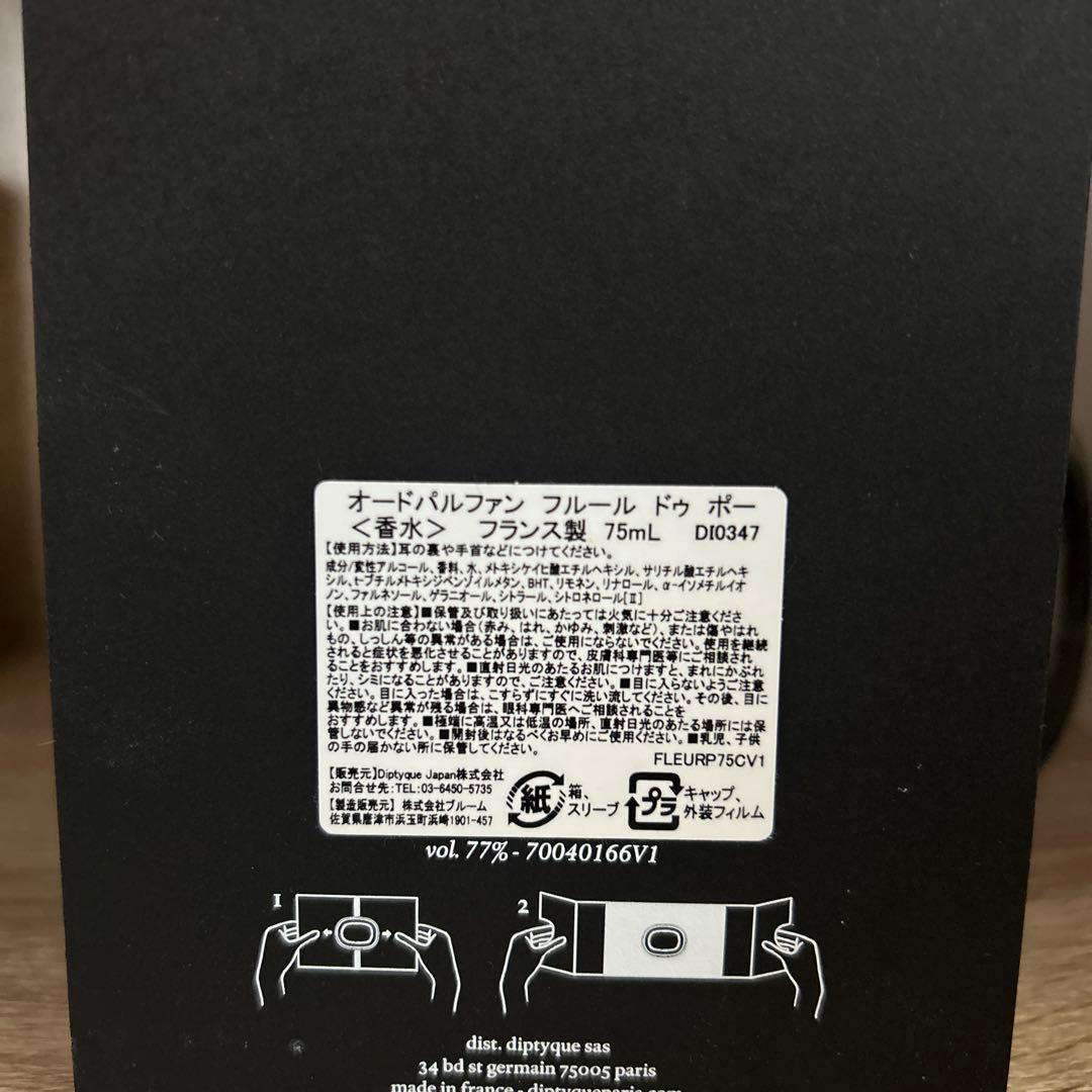 香水 ディップティック オードパルファン フルールドゥポー 75ml 箱あり
