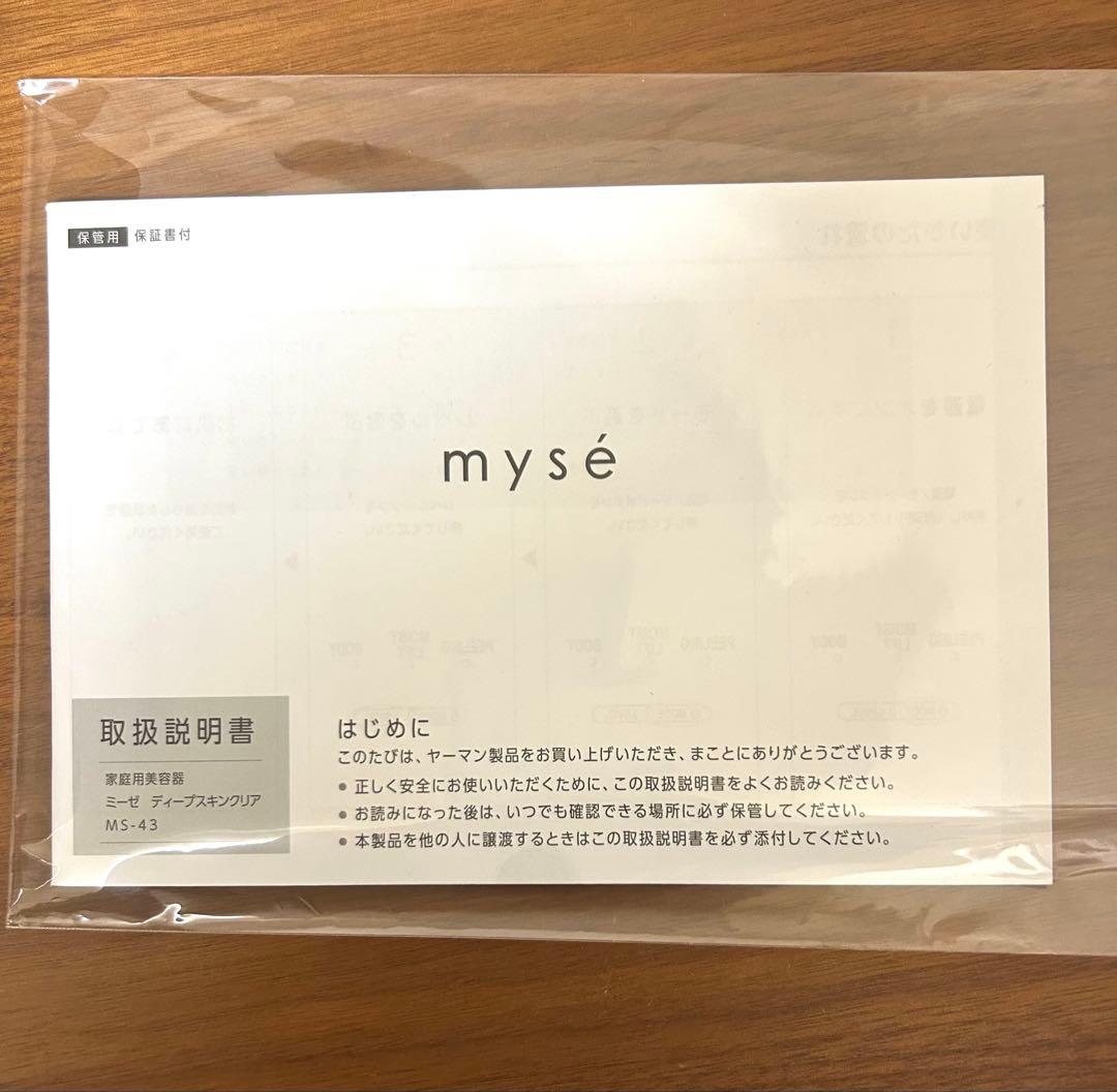 mysé ミーゼ　美顔器 ディープスキンクリア　MS-43P