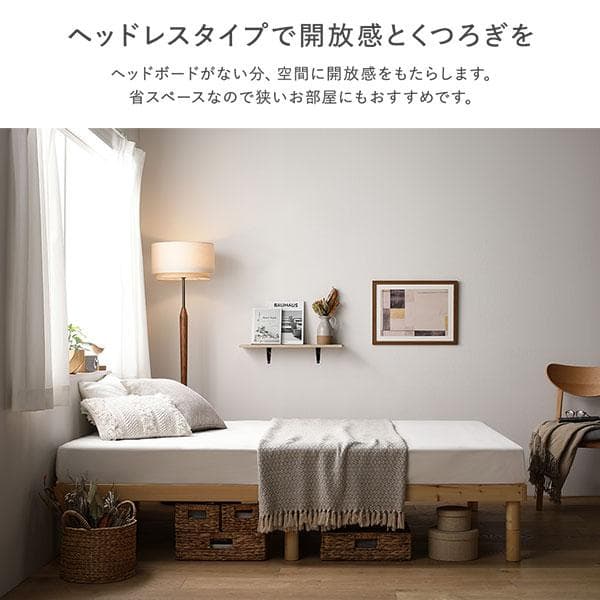 天然木 すのこベッド シングルベッドフレームのみ ナチュラル ヘッドレス高さ調整