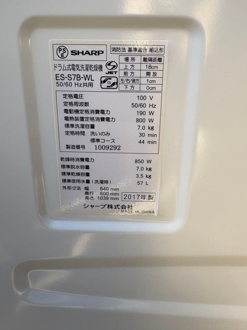 7kg SHARP ドラム式洗濯機 本体　2017年製（説明文必読）