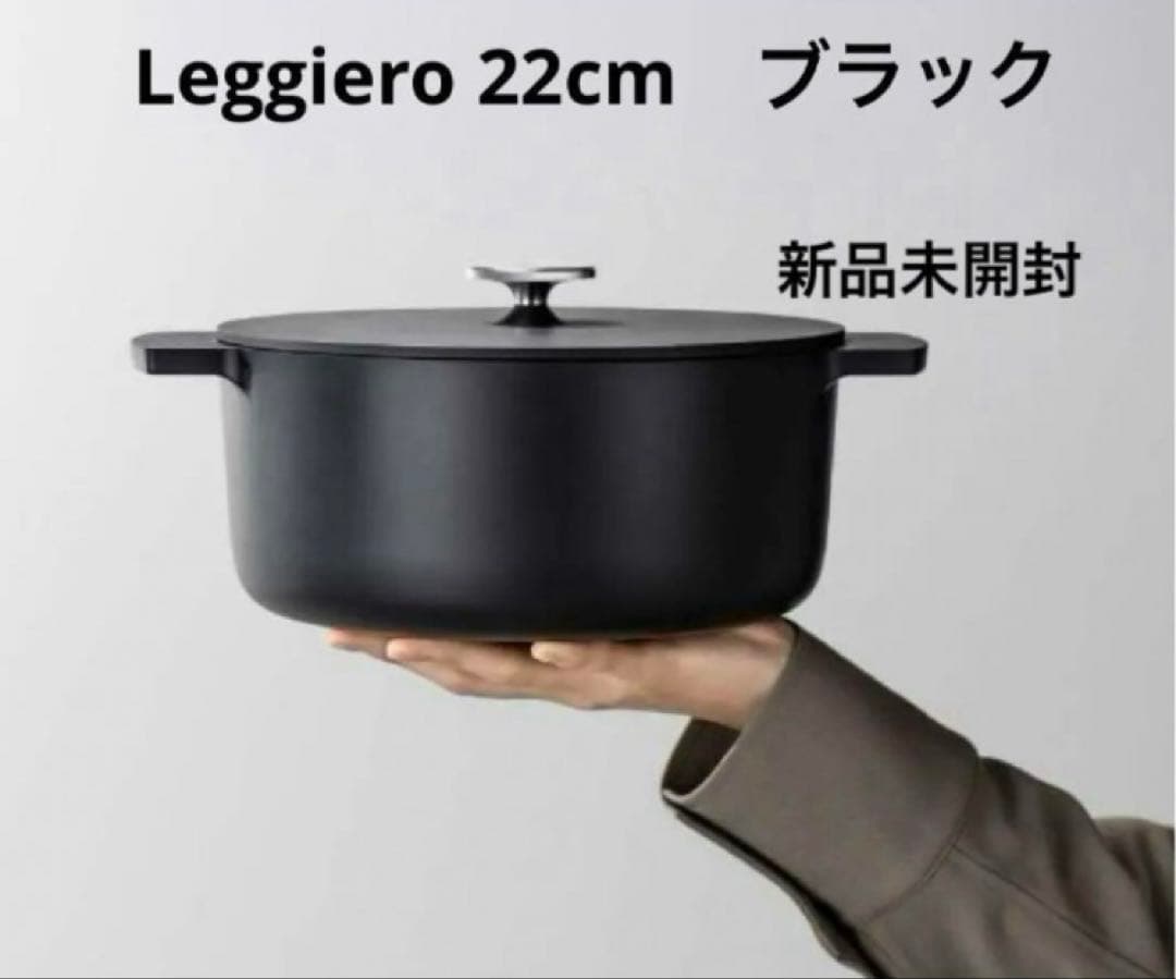 リンナイ Leggiero レジェロ　 黒 22センチ　無水鍋