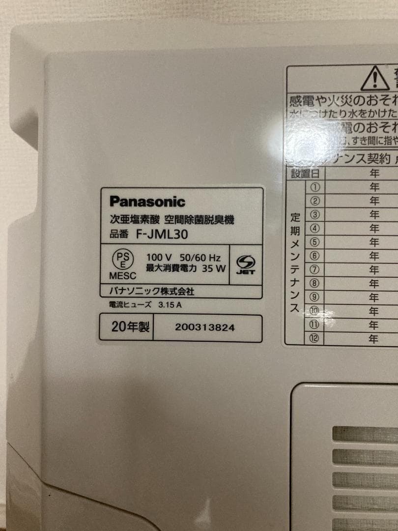 Panasonic 次亜塩素酸空間除菌脱臭機 ジアイーノ F-JML30