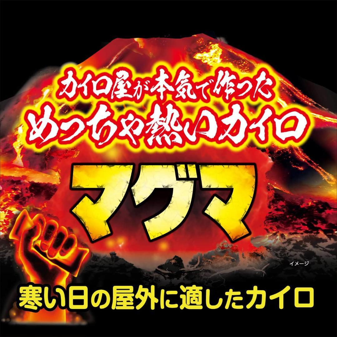 桐灰カイロ めっちゃ熱い貼るカイロ マグマ 10個入 ×24個セット