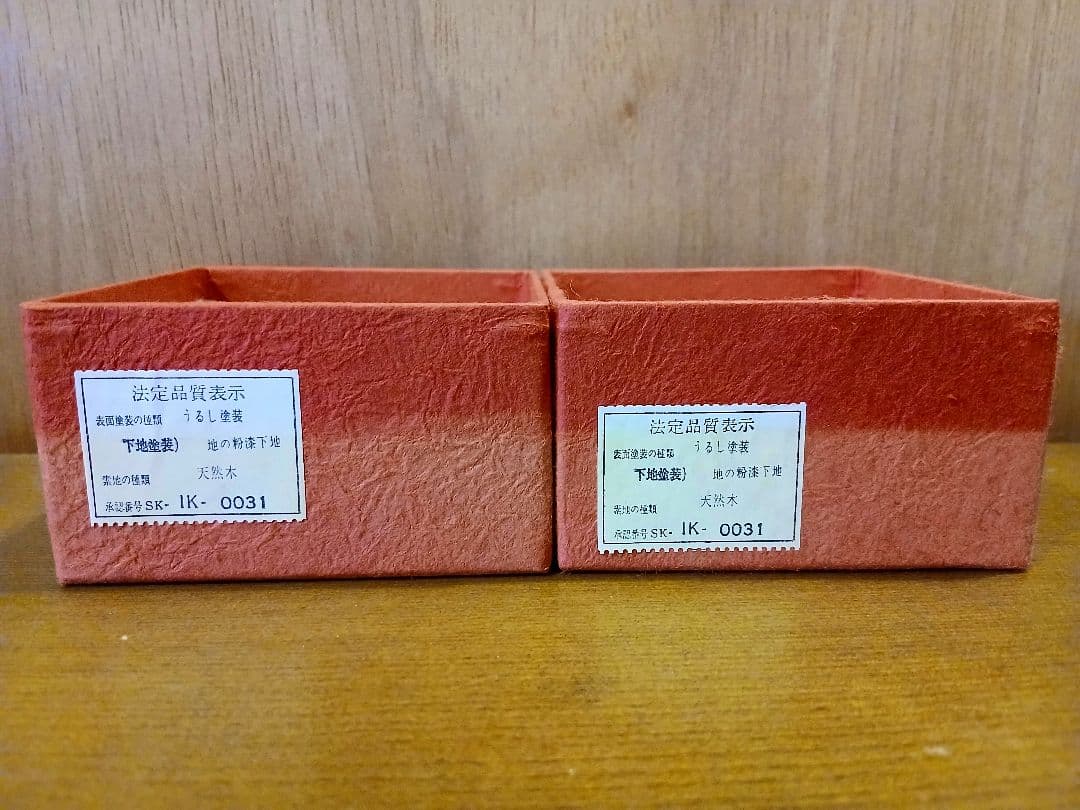 未使用　輪島塗　欅　ぐいのみ　盃　2客セット　酒器　天然木　伝統工芸