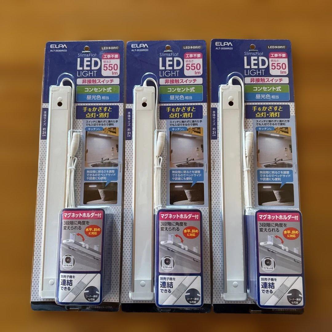 エルパ（ELPA） LED ライト　多目的灯3個セット